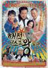 迪斯科王/Bet On My Disco(2002)