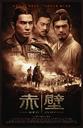 赤壁/Red Cliff(2008)