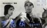丁龙镇Dinglong zhen (1978)