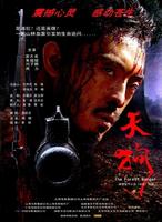 天狗The Forest Ranger (2006)