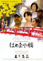 播磨屋桥Harimaya-bashi (2009)