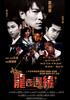 龙在边缘/Century of the Dragon