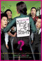 谁和她睡觉了?Who Slept With Her (2006)