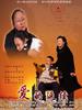 爱的延续/Ai De Yan Xu(2009)