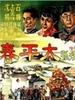 太平春/Spring of Peace(1950)