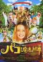 帕高与魔法绘本/Paco and the Magical Picture Book(2008)