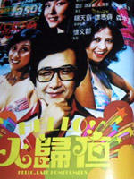 哈罗，夜归人Ha luo, ye gui ren (1978)