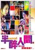 半醉人间/Boon chui yan gaan(2006)