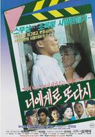 回到你身边Again to You (1991)