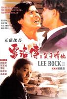 五亿探长雷洛传II父子情仇Wu yi tan zhang Lei Luo zhuan zhi er (1991)