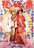 帝女花/Dinü hua(1976)