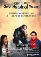 小胡同大尊严One Hundred Yuan (2008)