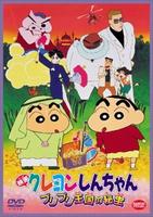 蜡笔小新1994：不理不理王国的秘宝Crayon Shin-chan: Buriburi Ôkoku no hihô (1994)
