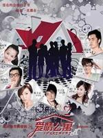 爱情公寓 (2009)