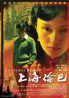 上海伦巴Shanghai Rumba (2006)