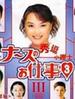秀逗小护士3/Nurse no oshigoto 3(2000)