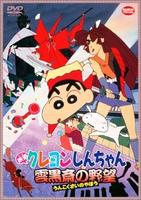 蜡笔小新1995：云黑斋之野心Crayon Shin-chan: Unkokusai No Yabô (1995)