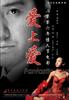 爱上爱/Fantsatic Love(2006)
