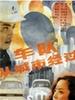 车队从城市经过/Motorcade passing the city(1987)