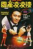 国产凌凌漆/Guo chan Ling Ling Qi(1994)