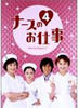 秀逗小护士4/Nurse no oshigoto 4(2002)