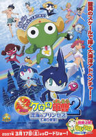 军曹大电影2Kêtai Deka the movie 2 - Ishikawa Goemon ichizoku no inbô - kettô! Gorugoda-no-mori (2007)