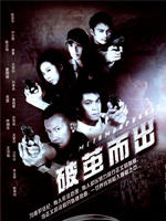 破茧而出 (2007)