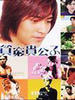 贫穷贵公子(2001)
