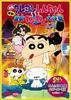 蜡笔小新1999：爆发！温泉火热大决战/Crayon Shin-chan: Bakuhatsu Onsen Wakuwaku Daikessen