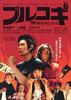 烤肉大战/Purukogi(2007)