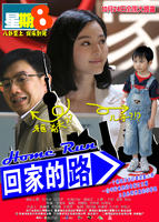 回家的路Hui Jia De Lu (2007)