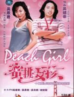蜜桃女孩Peach Girl (2002)