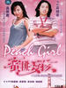蜜桃女孩(2002)