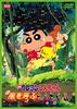 蜡笔小新2000：呼风唤雨丛林/Crayon Shin-chan: Arashi Wo Yobu Jungle(2000)