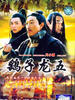 关中刀客之鹞子龙五/Swordsmen of the Passes—Long Wu Sparrow Hawk(2003)