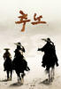追奴/Chuno(2009)