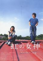 彩虹女神Niji no megami (2006)