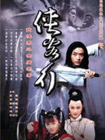 侠客行 (2000)