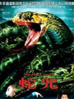 蛇咒She Zhou (2009)