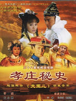 孝庄秘史 (2003)