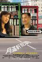 月满轩尼诗/Crossing Hennessy(2010)