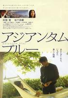 铁线蕨青Adiantum Blue (2006)