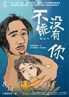 不能没有你No Puedo Vivir Sin Ti (2009)