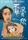 不能没有你/No Puedo Vivir Sin Ti(2009)