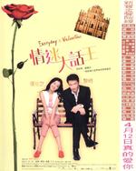 情迷大话王Ching mai daai wa wong (2001)