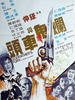 烂鬼与车头/Godfather's Fury(1978)