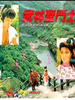 武林圣斗士/Wu Lin sheng dou shi(1992)