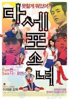 多细胞少女Dasepo sonyo (2006)