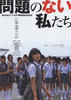 没有问题的我们/Mondai no nai watashitachi(2004)