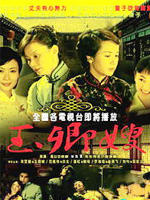 玉卿嫂 (2006)